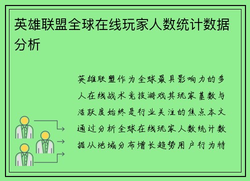 英雄联盟全球在线玩家人数统计数据分析