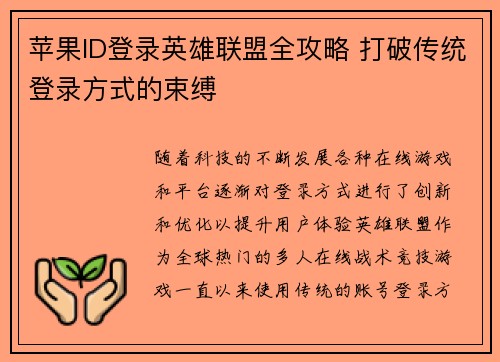 苹果ID登录英雄联盟全攻略 打破传统登录方式的束缚